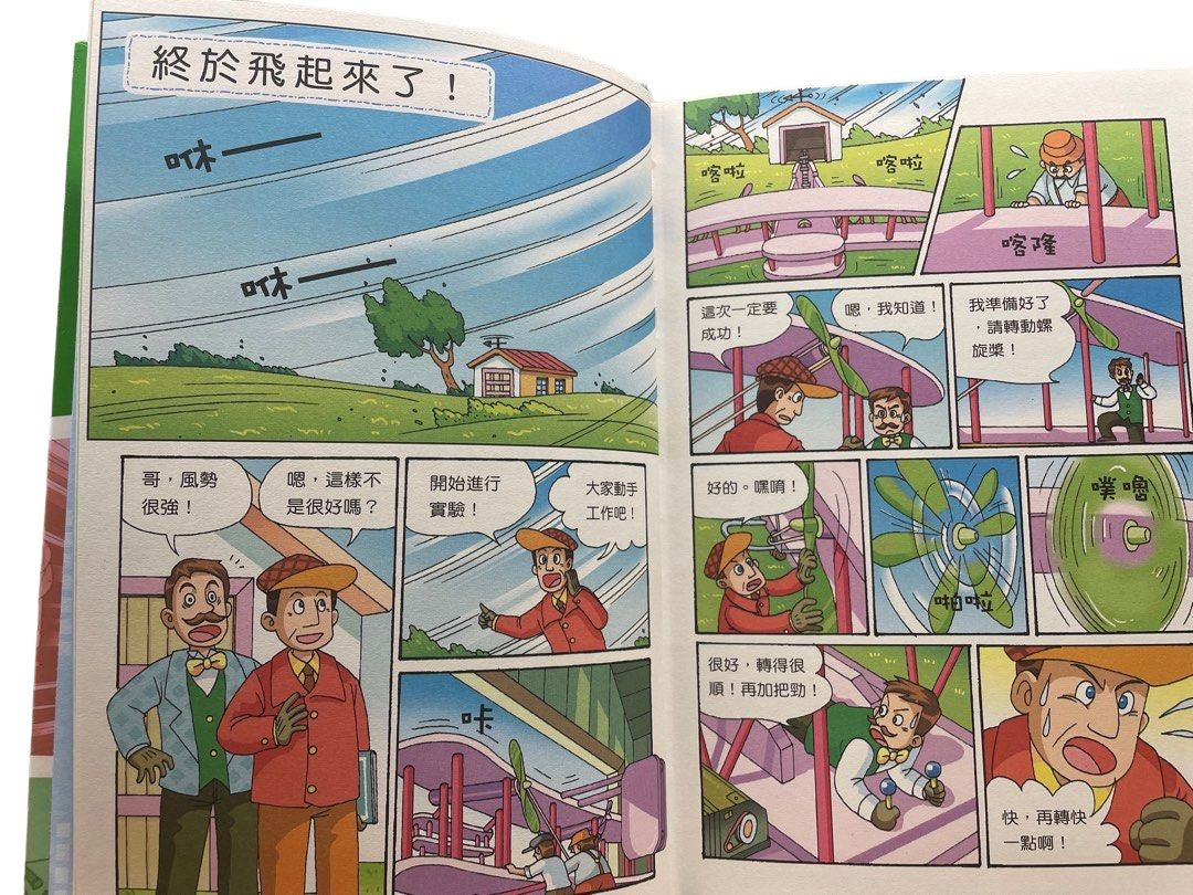 漫畫名人堂 3 飛行夢想的實踐者 萊特兄弟