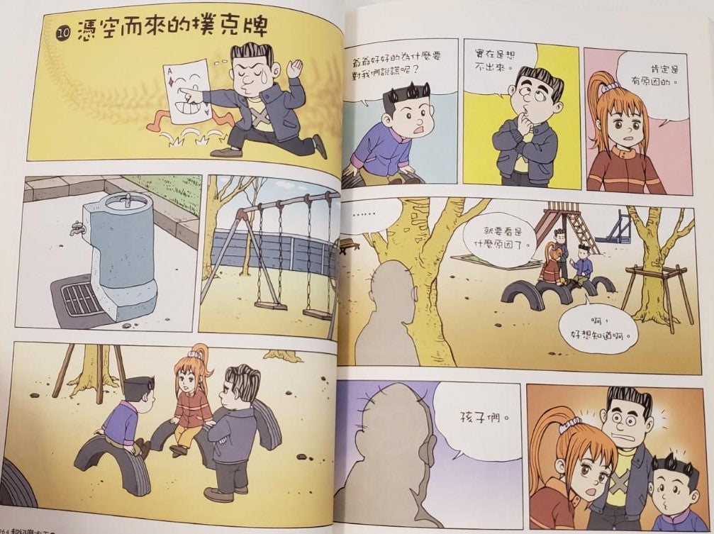 超級魔術王3撲克牌的秘密