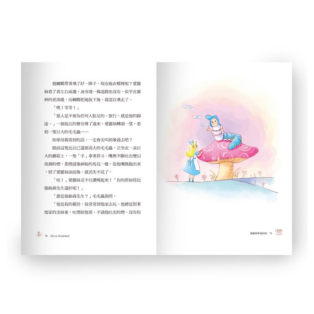 新編世界經典名著1愛麗絲夢遊仙境
