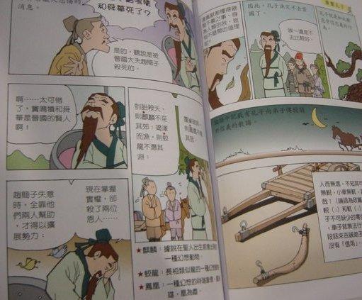 漫畫孔子