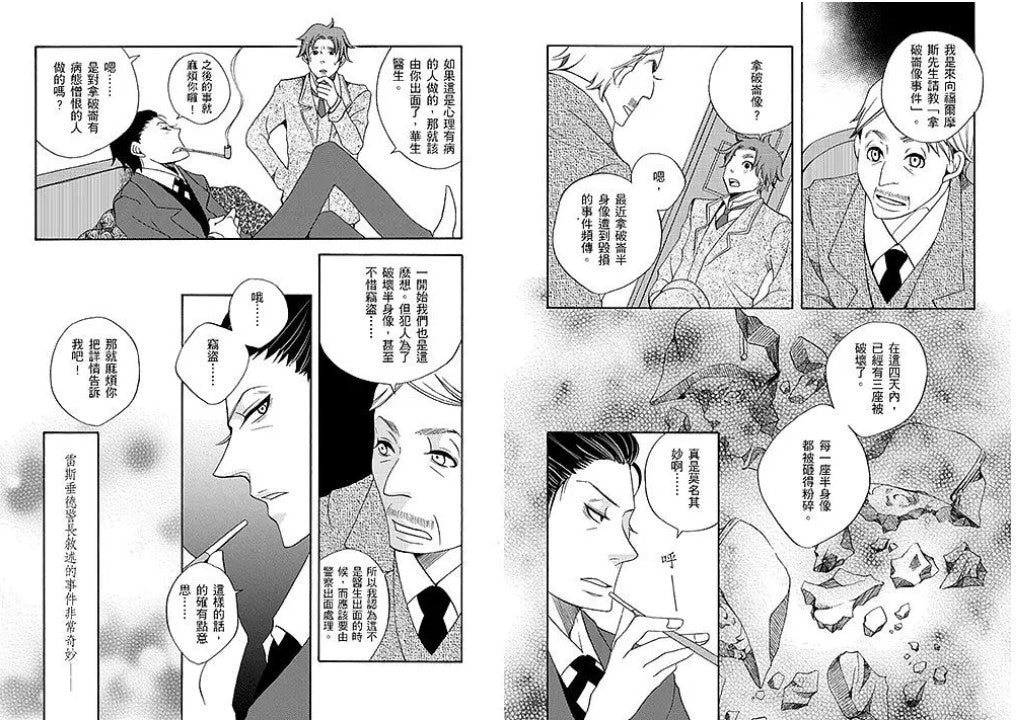 經典圖像小說 夏洛克。福爾摩斯的挑戰