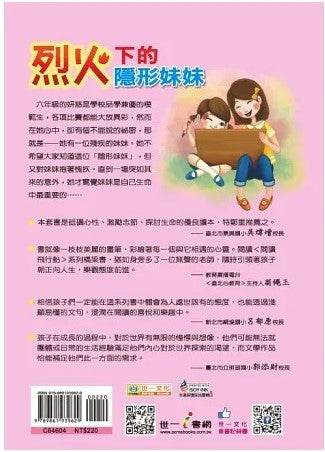 閱讀飛行船 4 : 烈火下的隱形妹妹