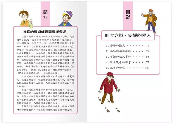 世紀神探II福爾摩斯 7-12 (共6冊)