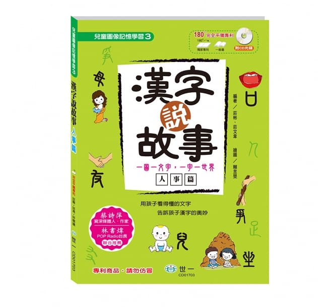 漢字說故事套書(共3冊)