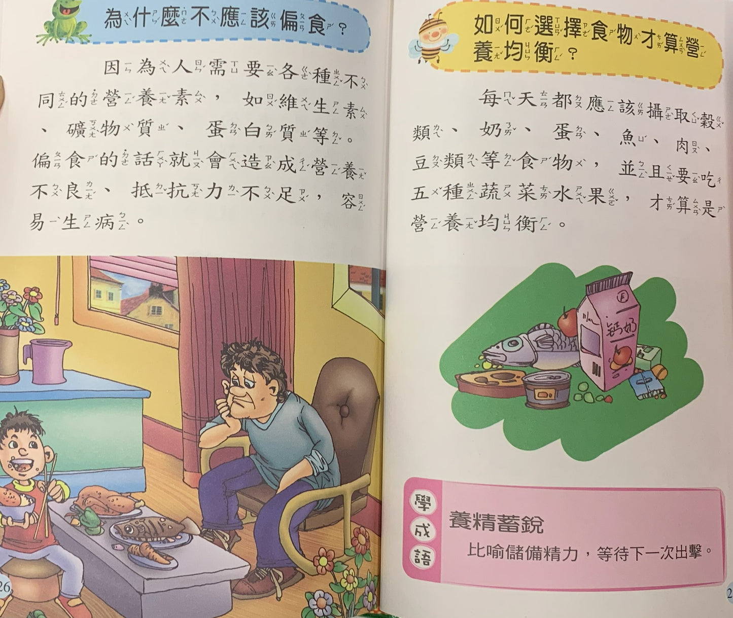 知識大進擊 (3冊合售)
