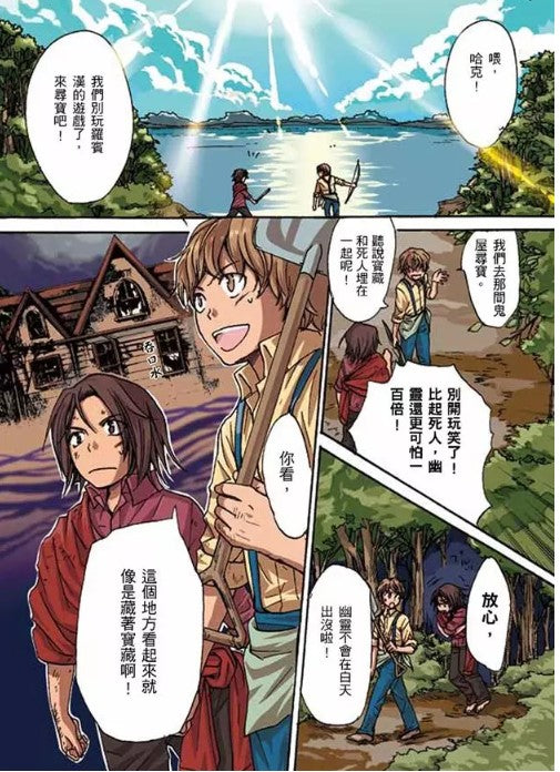 經典圖像小說:湯姆歷險記