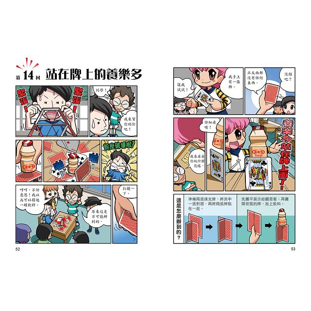 校園魔術師:魔術祕笈大公開全冊
