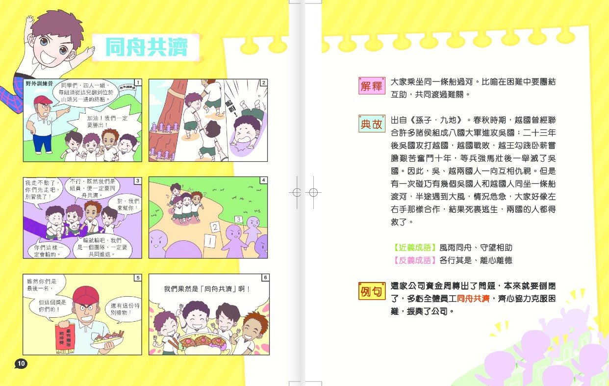 鬥嘴一班學成語