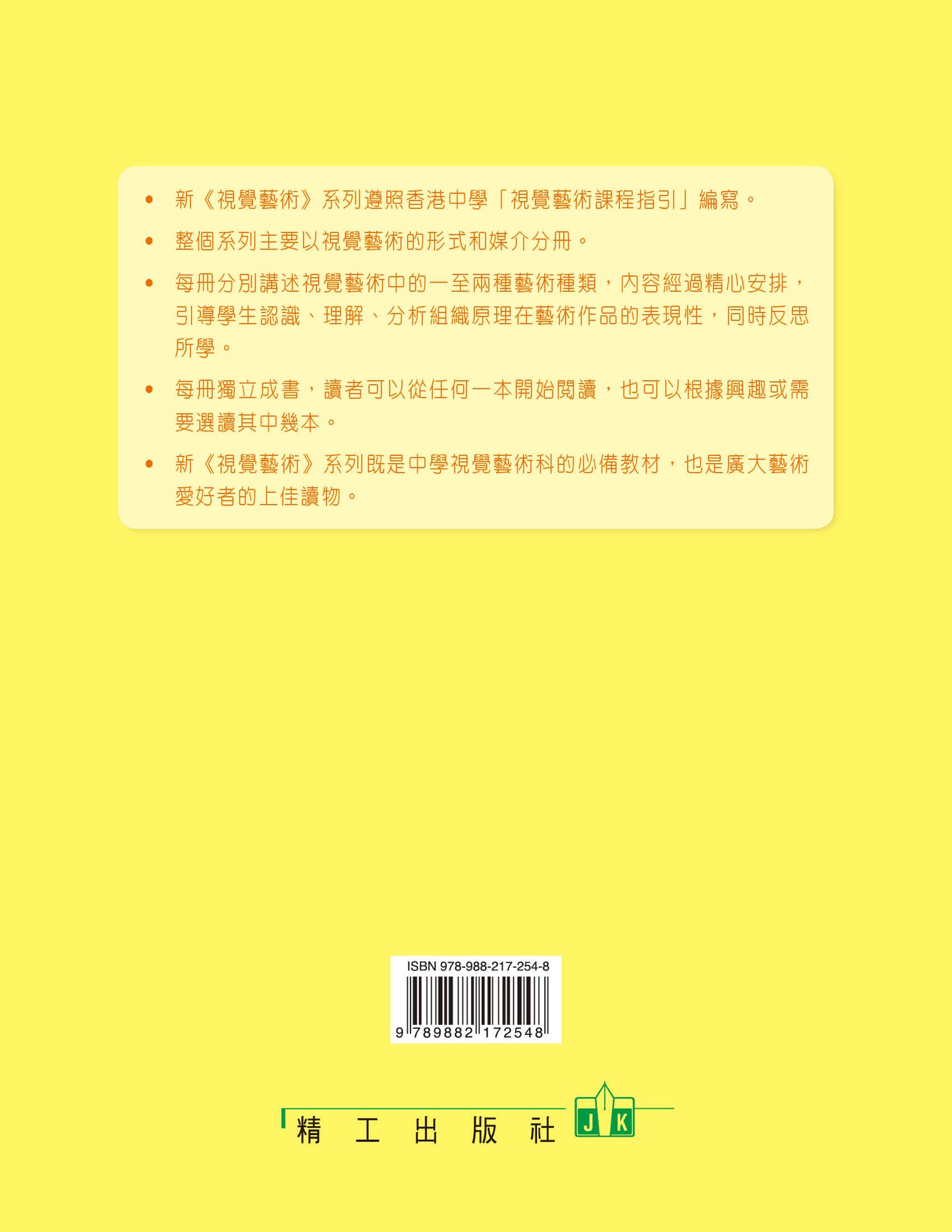 新視覺藝術系列之 4(儒雅的筆墨– 中國寫意畫)(2010 年版)