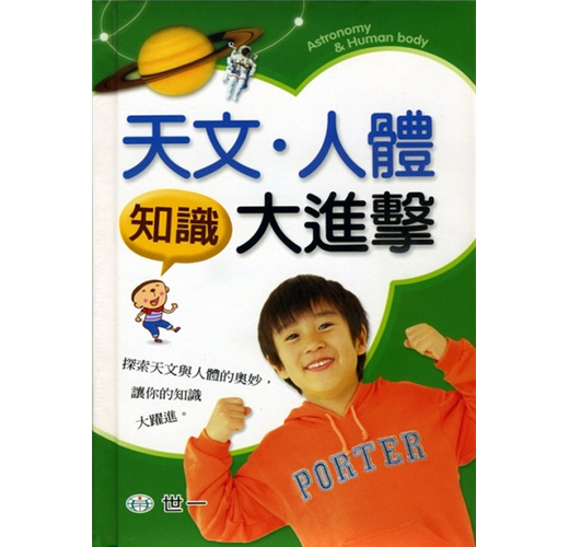 知識大進擊 (3冊合售)