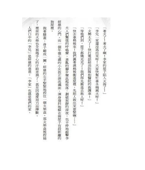 閱讀飛行船 4 : 烈火下的隱形妹妹