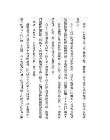 閱讀飛行船 4 : 烈火下的隱形妹妹