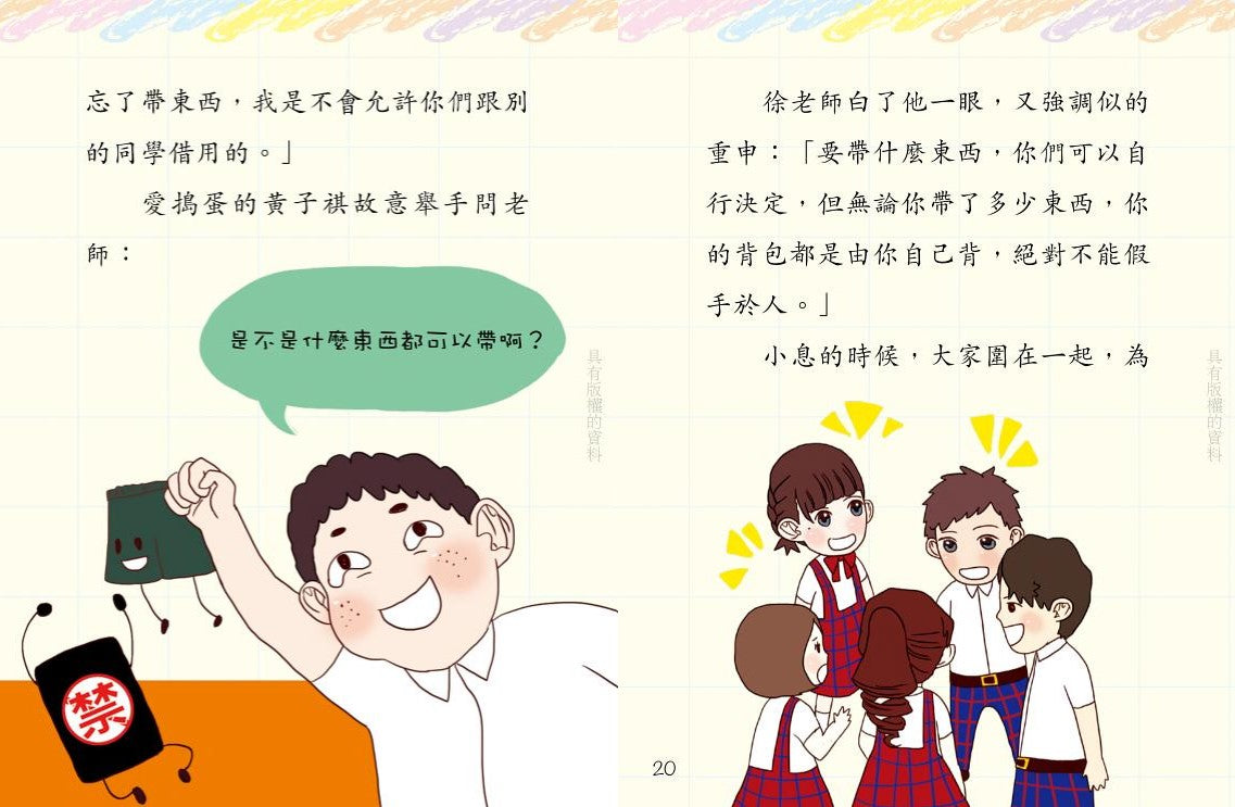 鬥嘴一班 4 : 玩轉訓練營