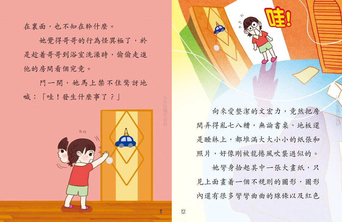 鬥嘴一班 4 : 玩轉訓練營