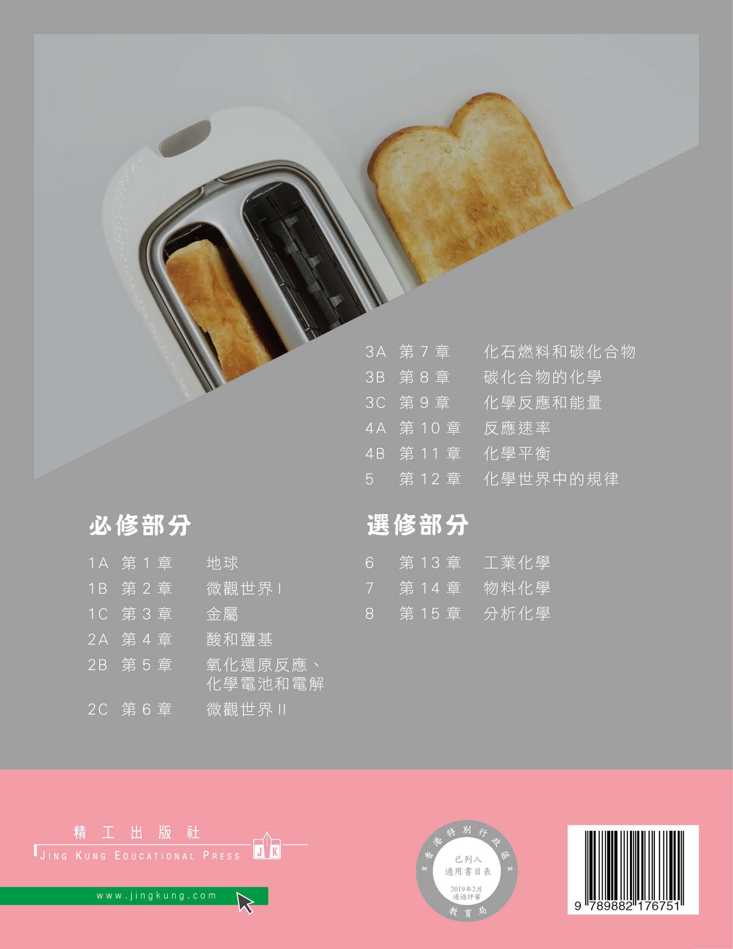 達思化學 4A(2019 年版)