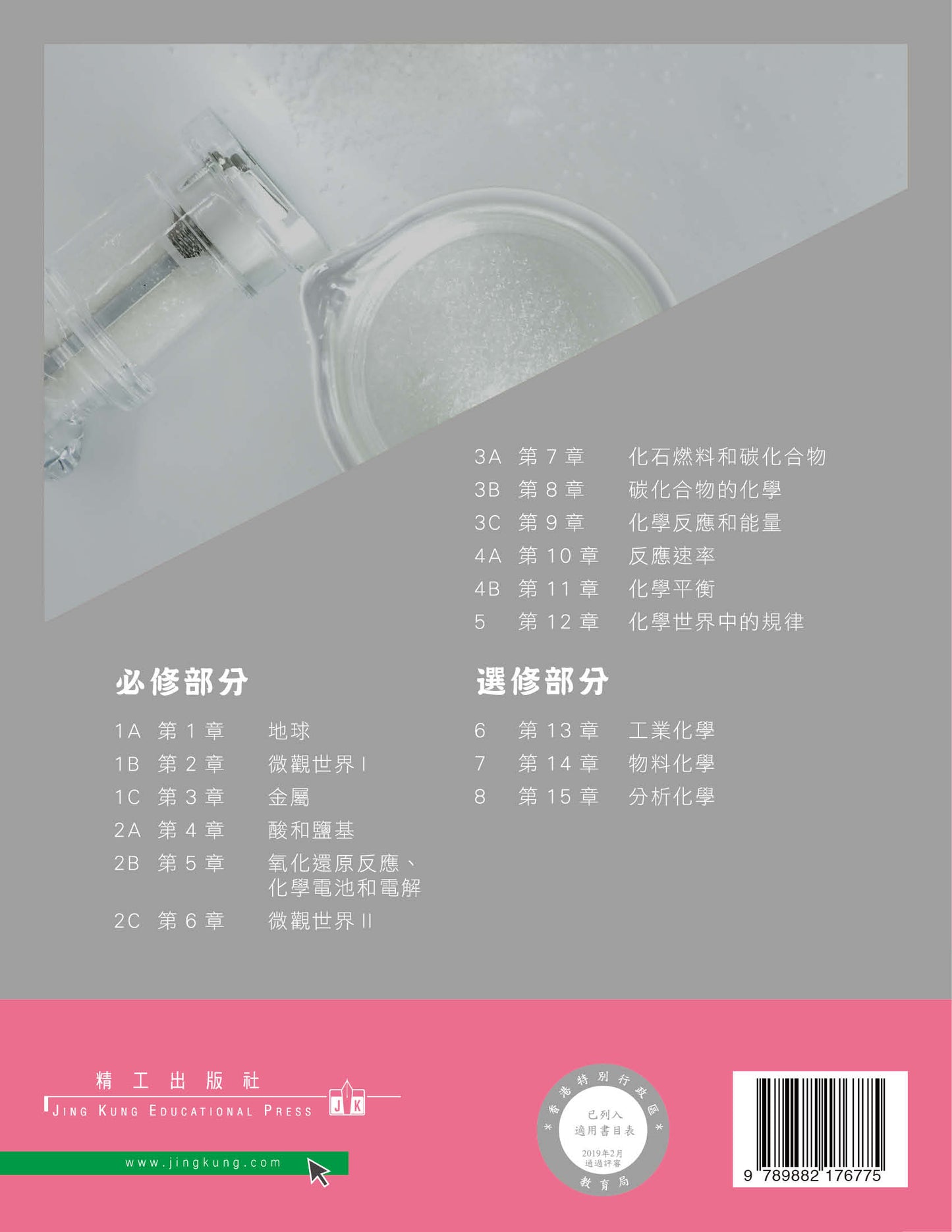 達思化學 4B(2019 年版)