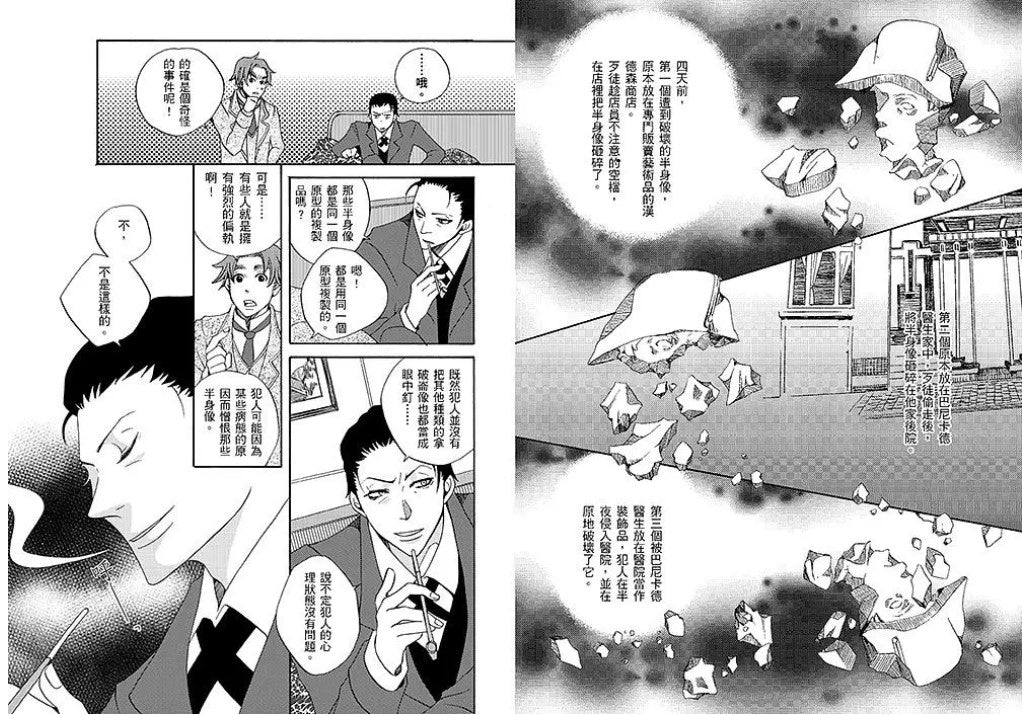 經典圖像小說 夏洛克。福爾摩斯的挑戰