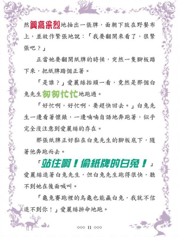 童話夢工場 4 : 魔幻愛麗絲