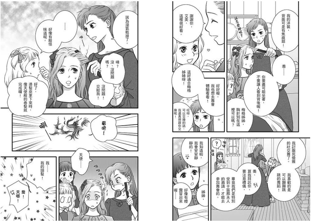 經典圖像小說:小婦人