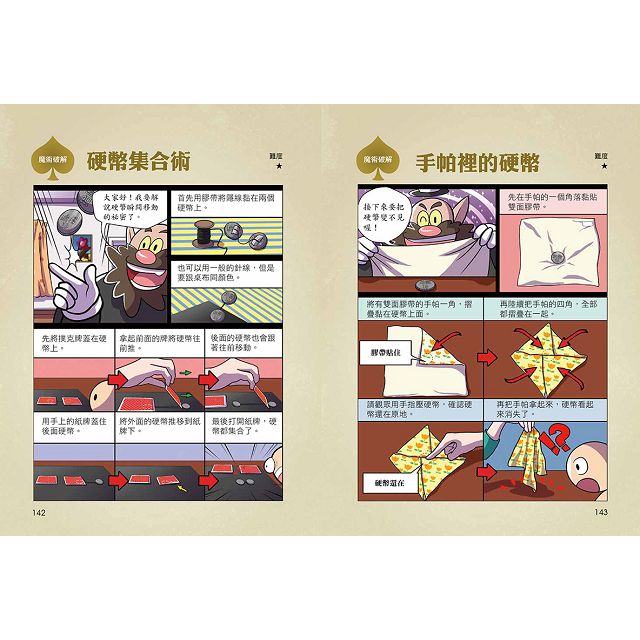 校園魔術師:魔術祕笈大公開全冊
