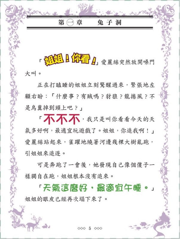 童話夢工場 4 : 魔幻愛麗絲