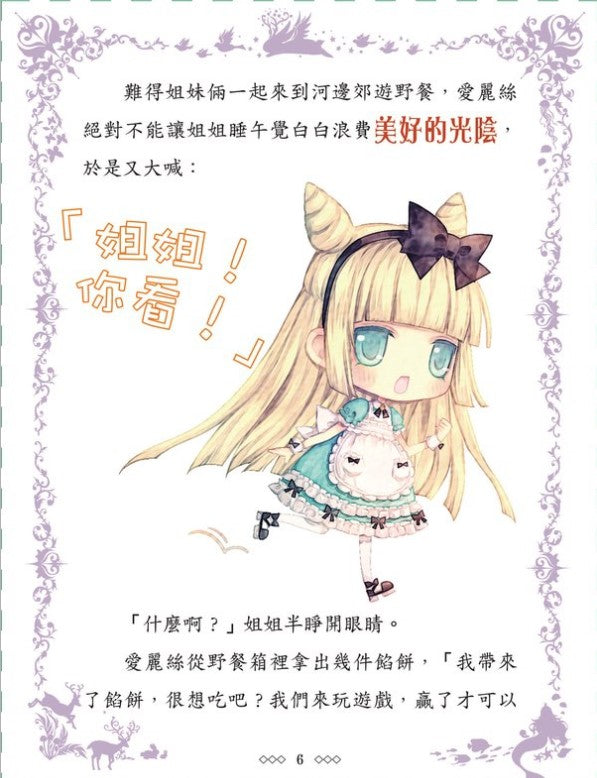 童話夢工場 4 : 魔幻愛麗絲