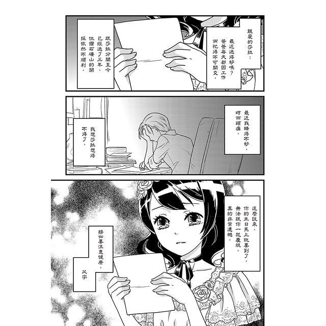 經典圖像小說: 莎拉公主