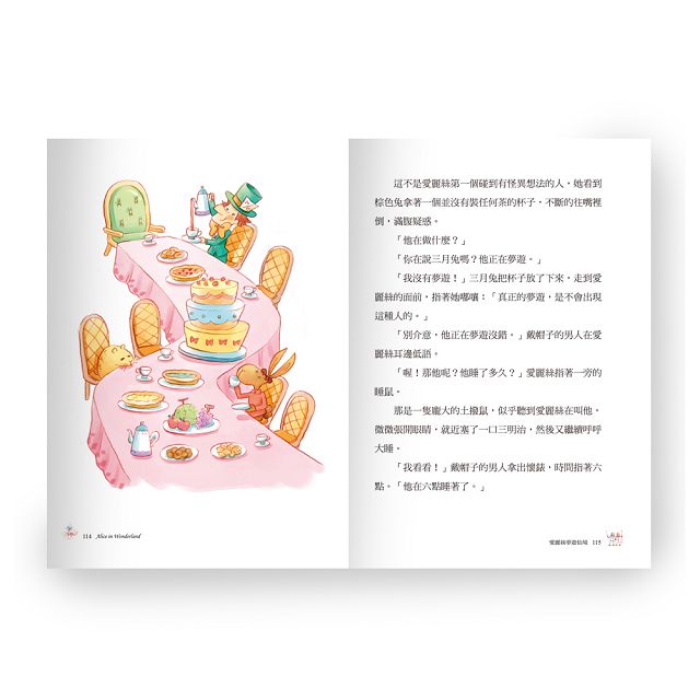 新編世界經典名著1愛麗絲夢遊仙境