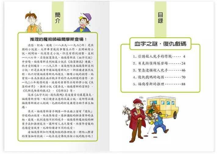 世紀神探II福爾摩斯 7-12 (共6冊)