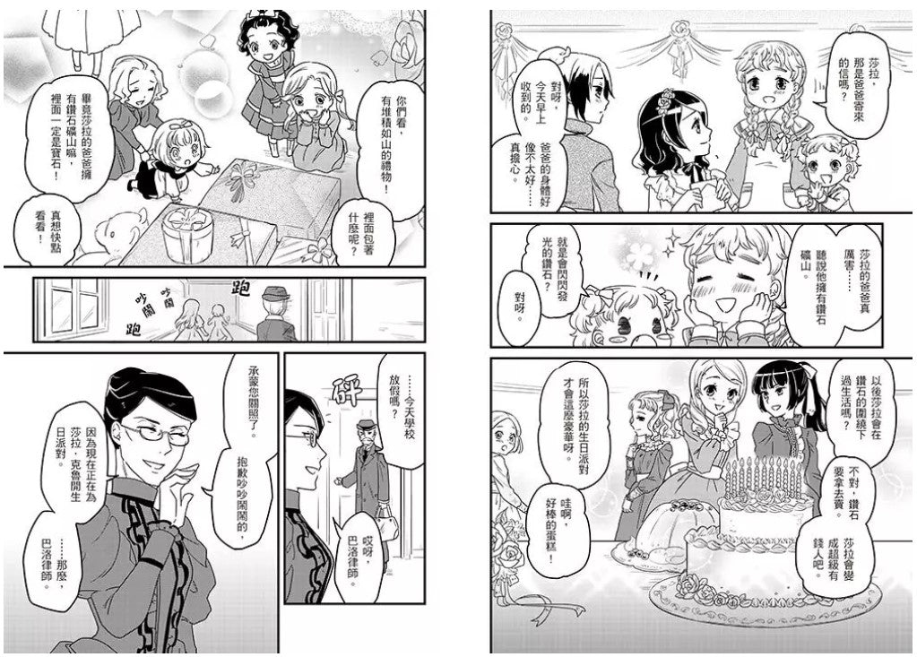 經典圖像小說: 莎拉公主