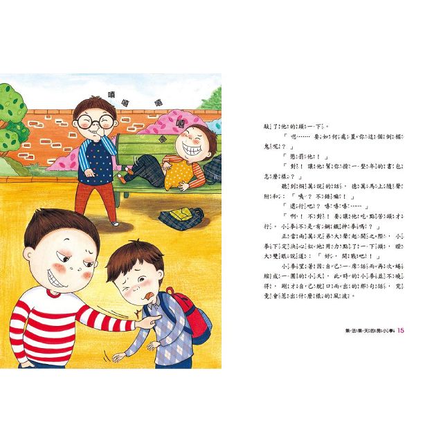 一起向校園霸凌說不