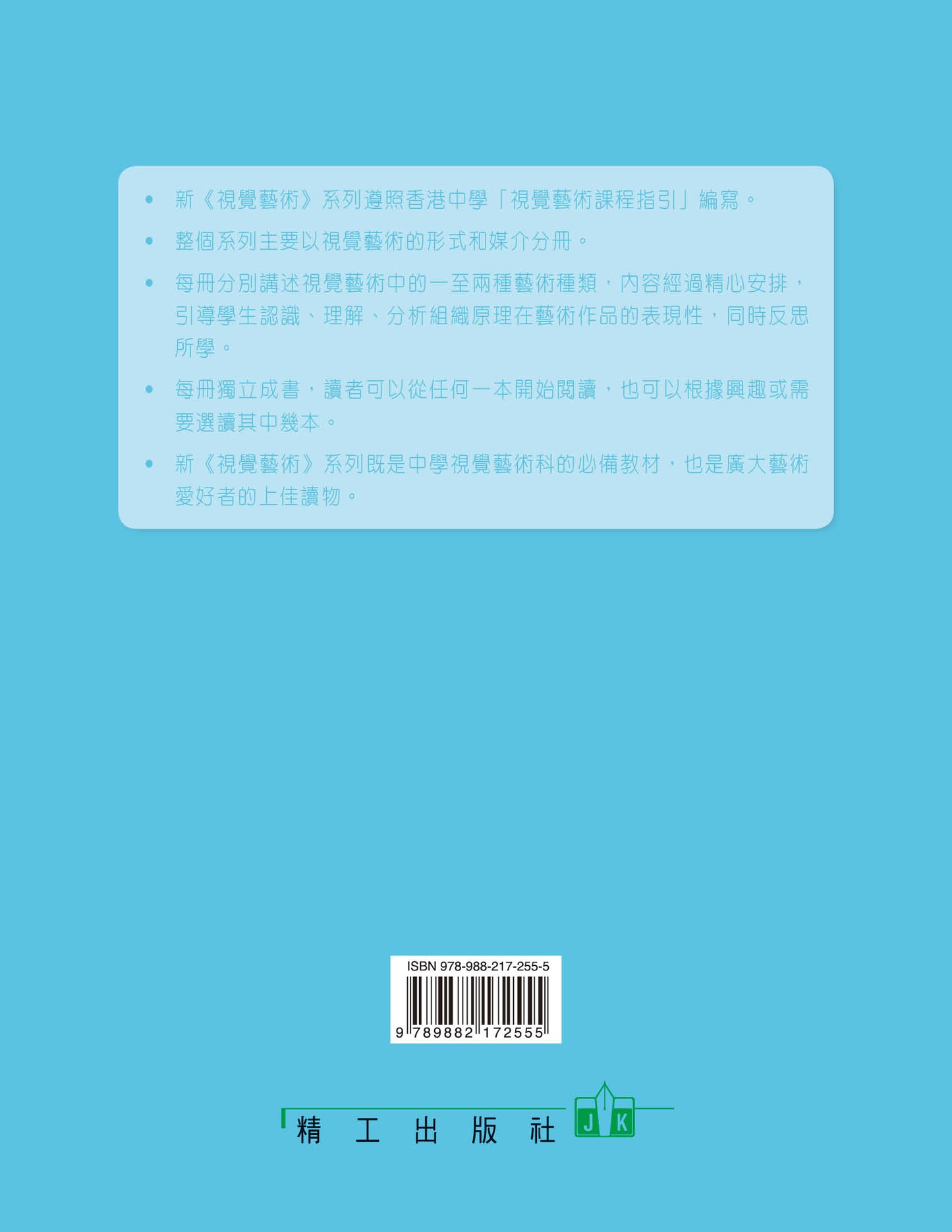 新視覺藝術系列之 5(體現意念– 雕塑)(2010 年版)