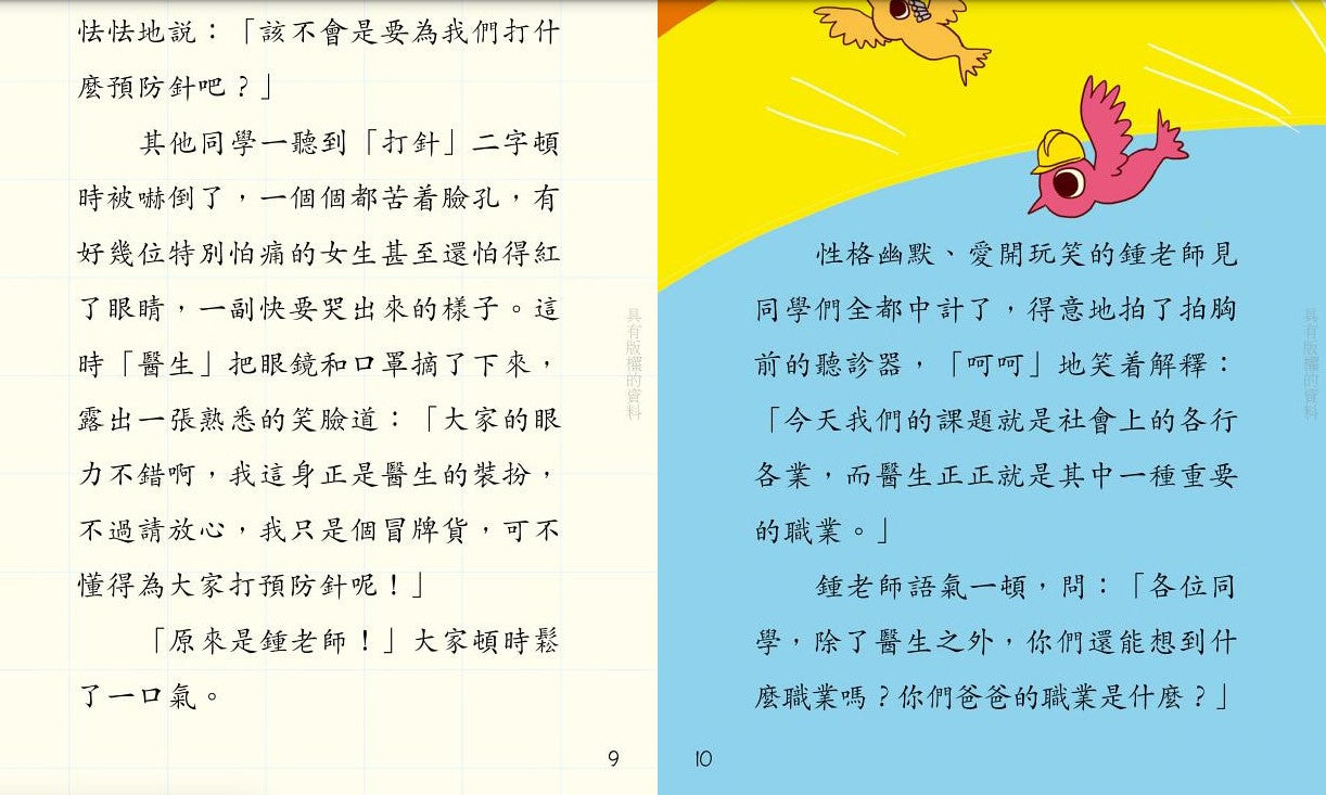鬥嘴一班 5 : 最強爸爸