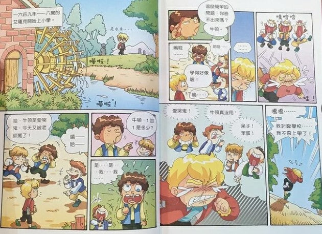 漫畫名人堂 5 萬有引力之父 牛頓