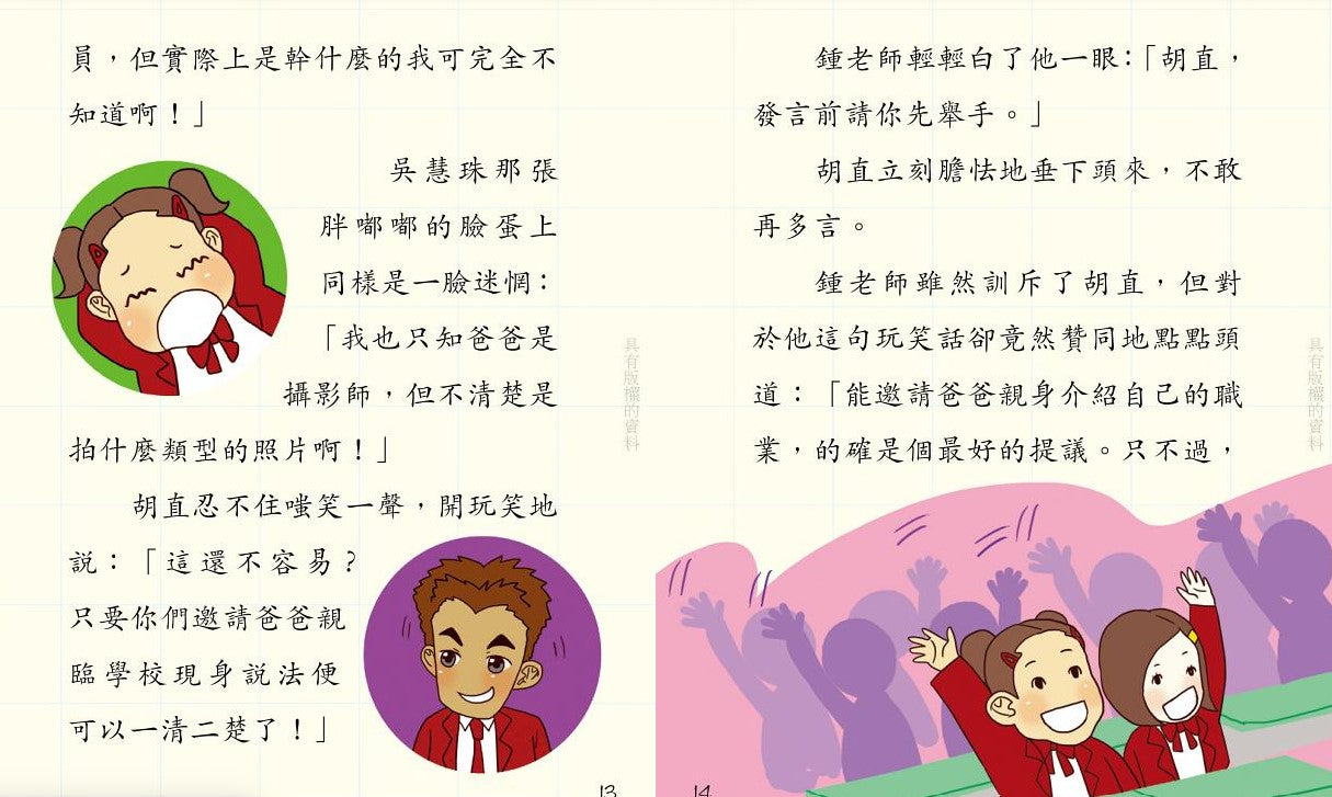 鬥嘴一班 5 : 最強爸爸