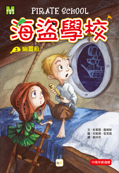 海盜學校 2 幽靈船