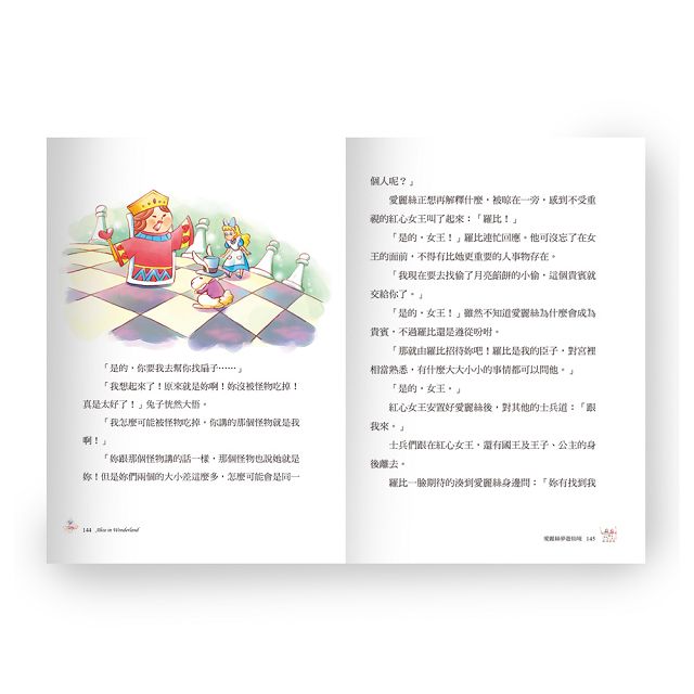 新編世界經典名著1愛麗絲夢遊仙境