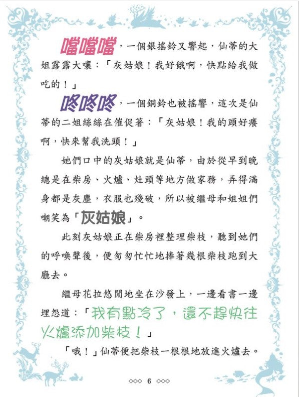 童話夢工場 5 : 玻璃鞋公主