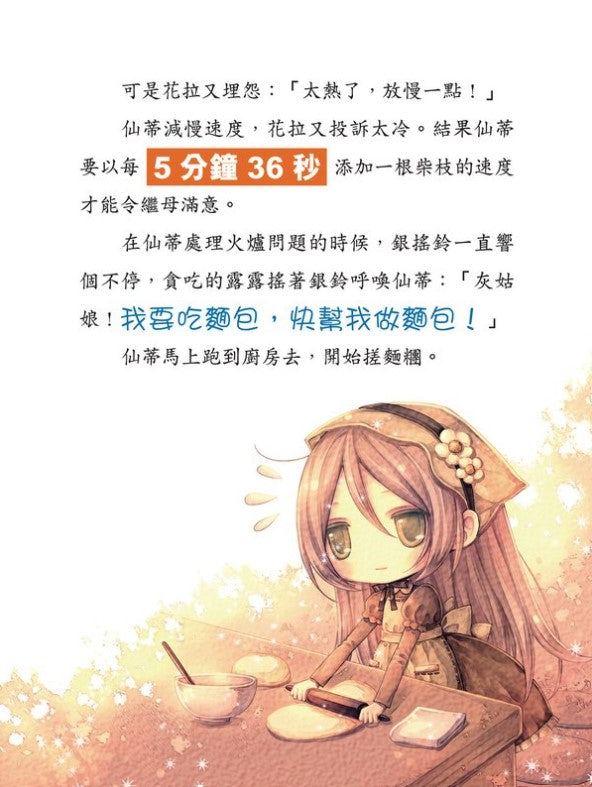 童話夢工場 5 : 玻璃鞋公主