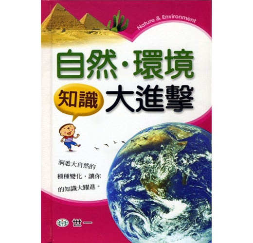 知識大進擊 (3冊合售)