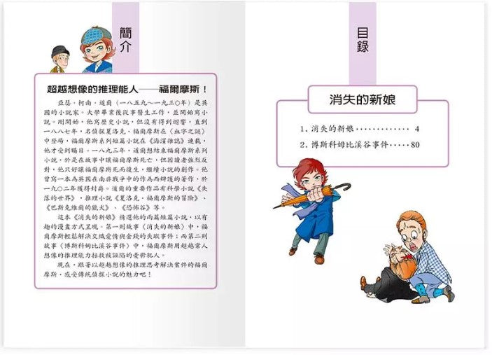 世紀神探II福爾摩斯 7-12 (共6冊)