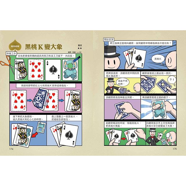 校園魔術師:魔術祕笈大公開全冊