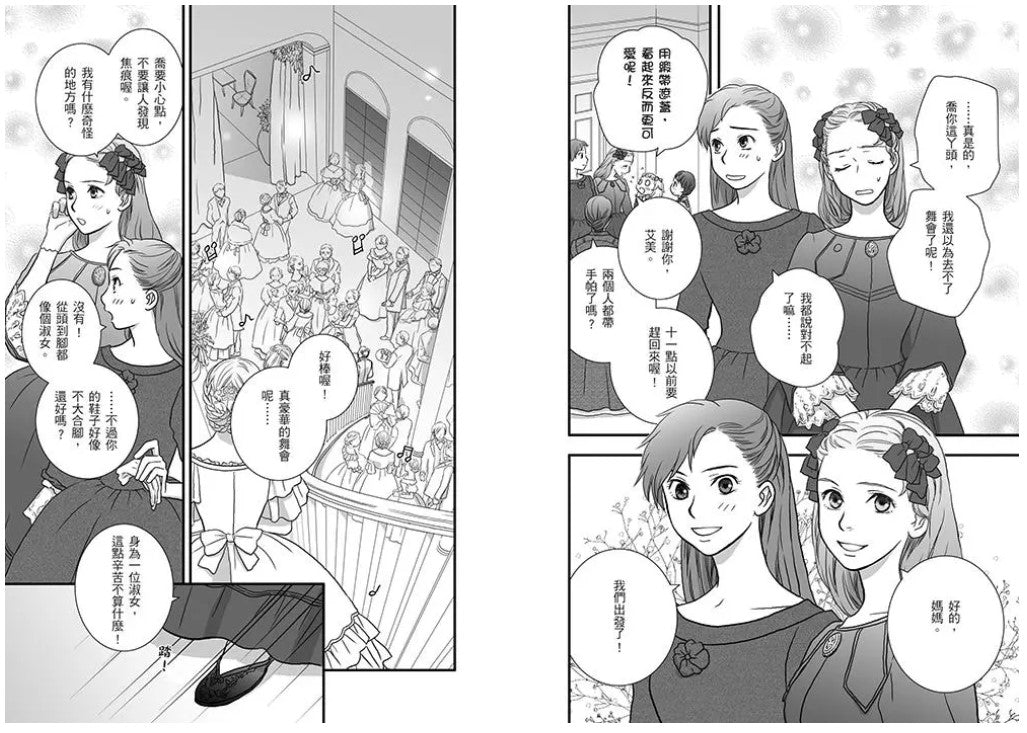 經典圖像小說:小婦人
