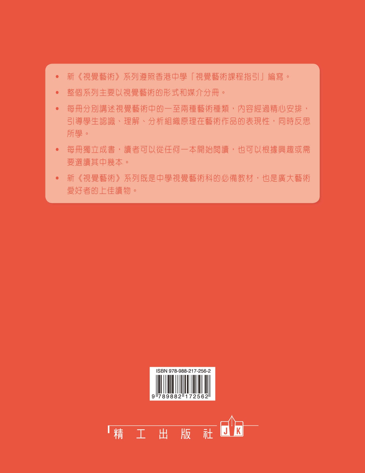 新視覺藝術系列之 6(創意展商機– 視覺傳達設計)(2010 年版)