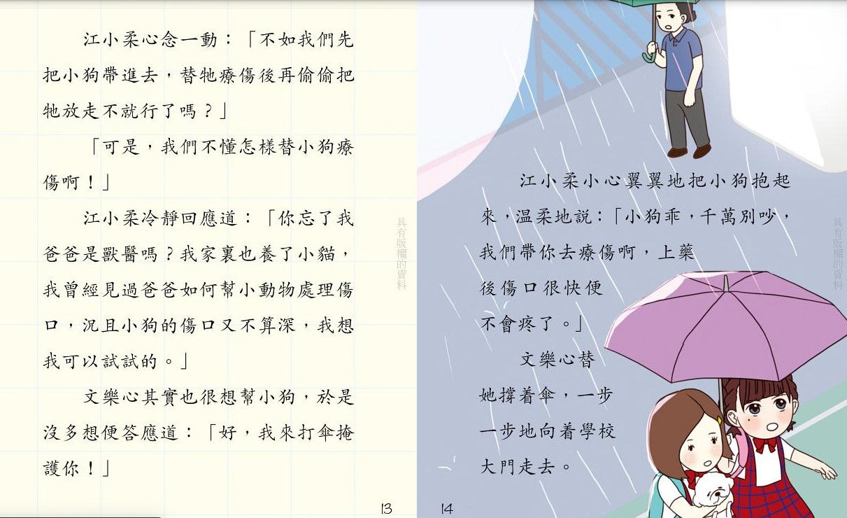 鬥嘴一班 6 : 給牠一個家