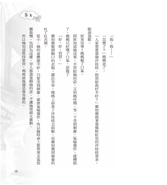 閱讀飛行船 6 : 只要公主不要病