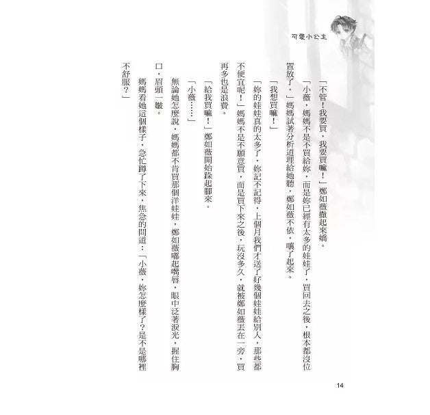 閱讀飛行船 6 : 只要公主不要病