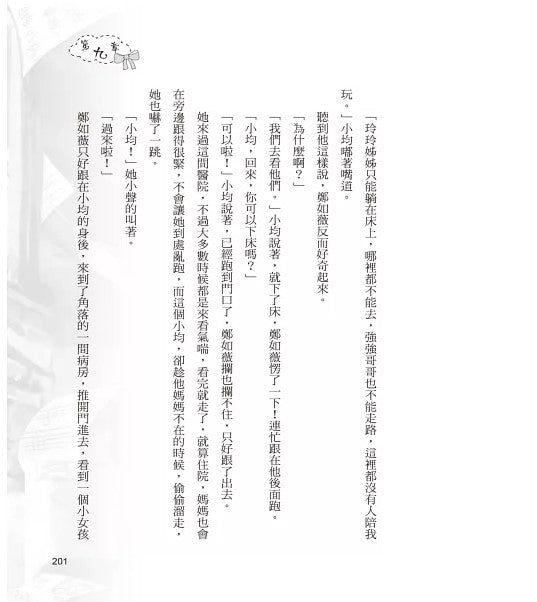 閱讀飛行船 6 : 只要公主不要病