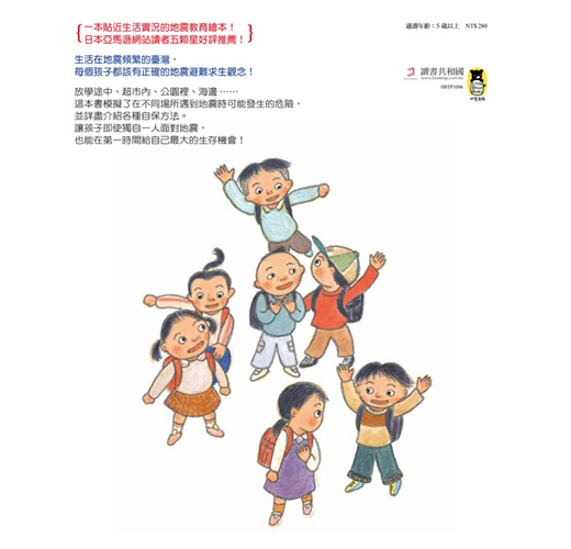 地震了!這個時候該怎麼辦?