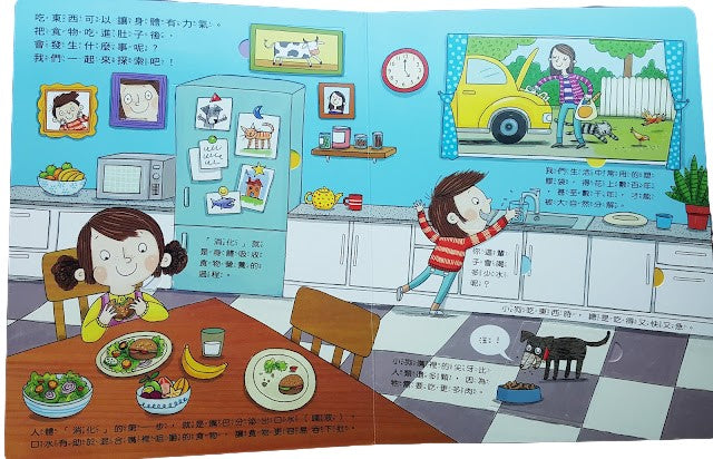 兒童科普酷知識 1 : 便便大冒險 【探索人體消化排泄與食物分解循環】